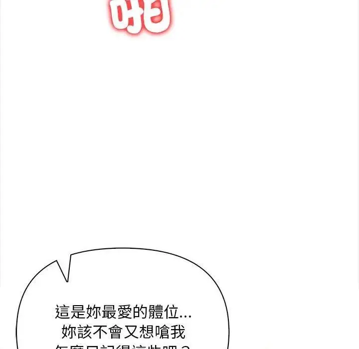 漫画《遇见美魔女房东》第11话第83张图