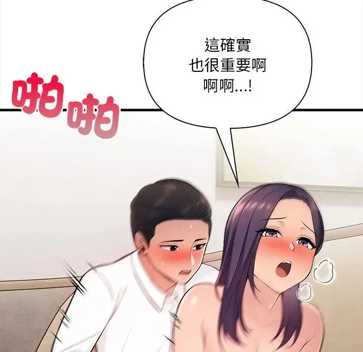 漫画《遇见美魔女房东》第11话第87张图