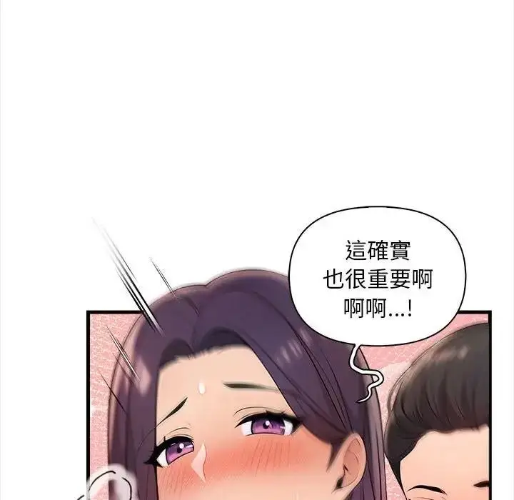 漫画《遇见美魔女房东》第11话第91张图