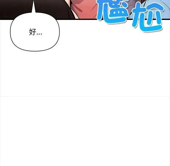 漫画《遇见美魔女房东》第12话第100张图