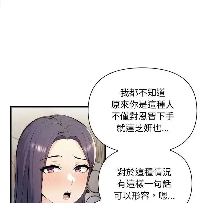 漫画《遇见美魔女房东》第12话第105张图