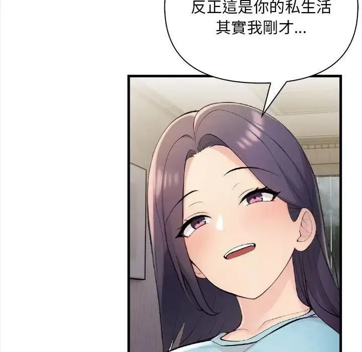 漫画《遇见美魔女房东》第12话第111张图