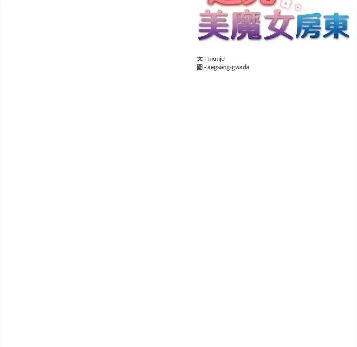 漫画《遇见美魔女房东》第12话第139张图