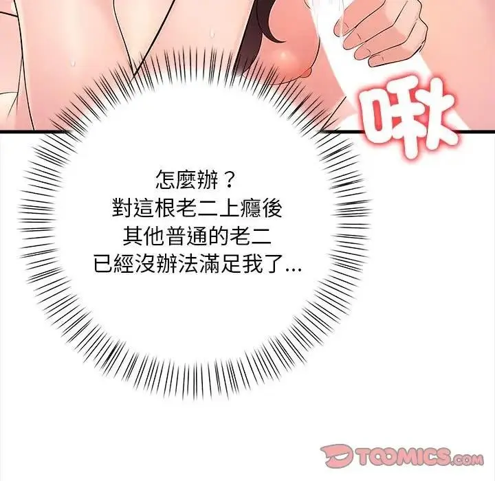 漫画《遇见美魔女房东》第12话第48张图