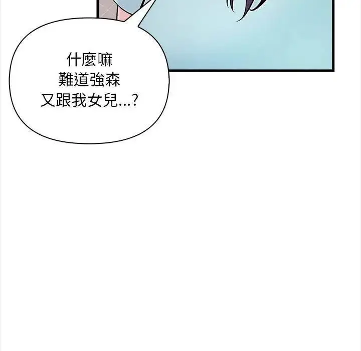 漫画《遇见美魔女房东》第12话第76张图