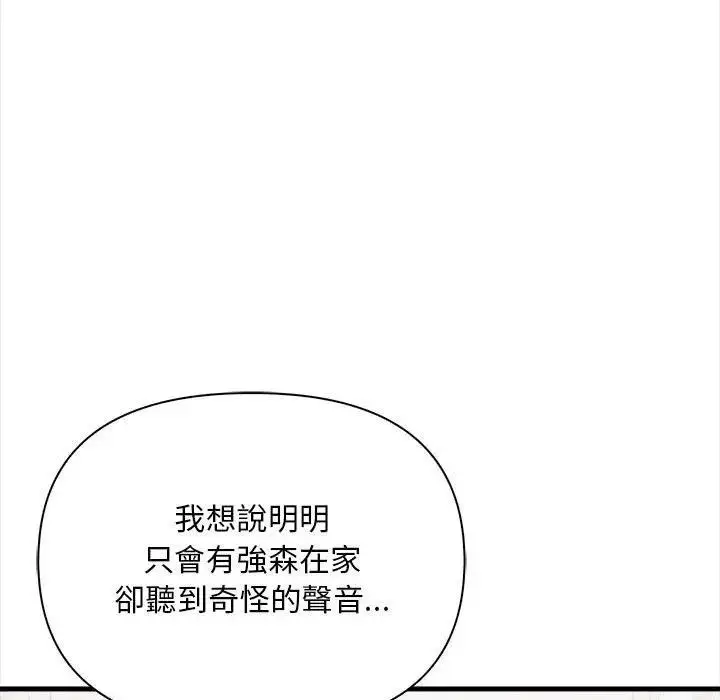 漫画《遇见美魔女房东》第12话第96张图