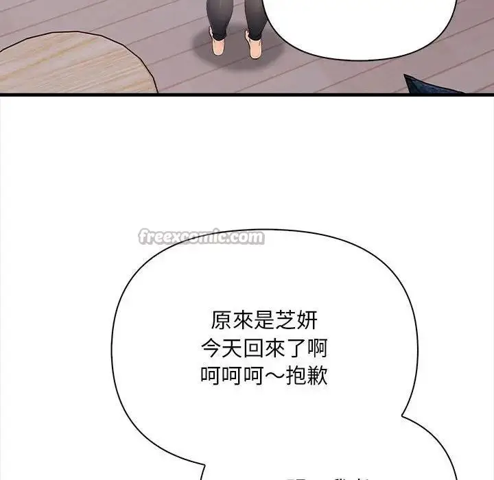 漫画《遇见美魔女房东》第12话第98张图