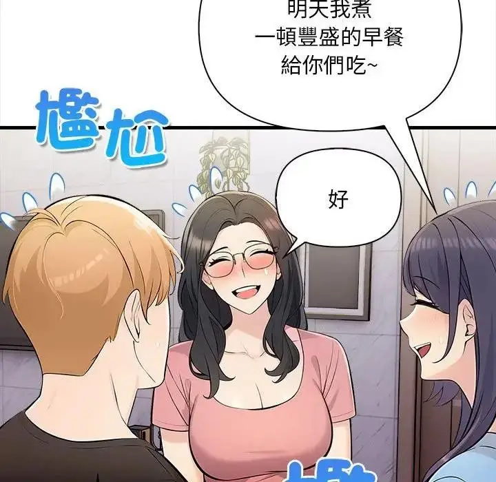 漫画《遇见美魔女房东》第12话第99张图