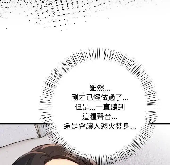 漫画《遇见美魔女房东》第13话第107张图