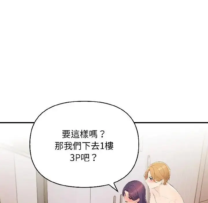 漫画《遇见美魔女房东》第13话第139张图