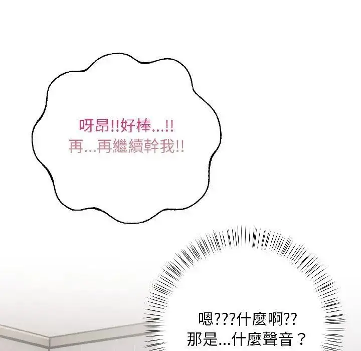 漫画《遇见美魔女房东》第13话第165张图