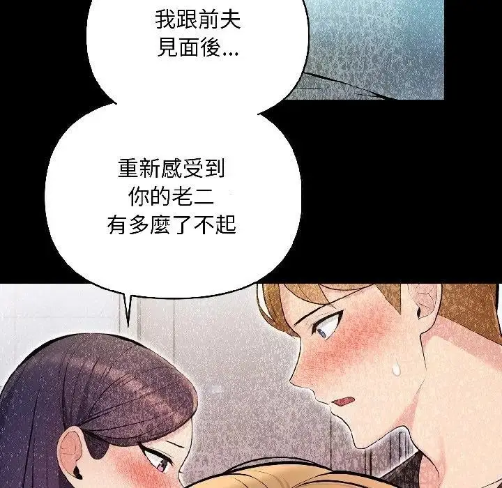 漫画《遇见美魔女房东》第13话第55张图