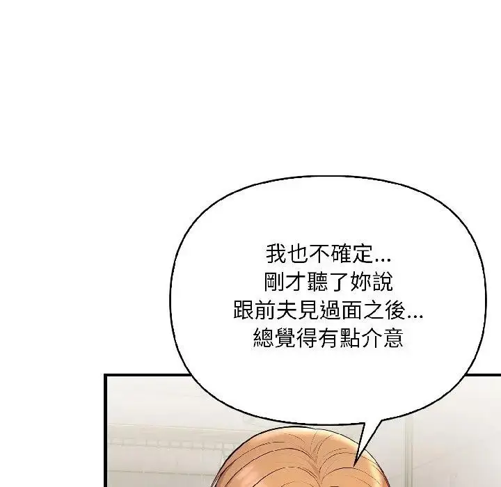 漫画《遇见美魔女房东》第13话第72张图