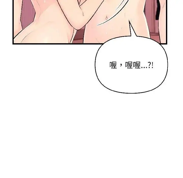 漫画《遇见美魔女房东》第13话第79张图