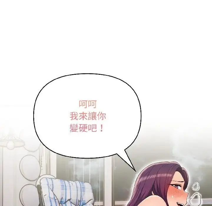 漫画《遇见美魔女房东》第13话第80张图