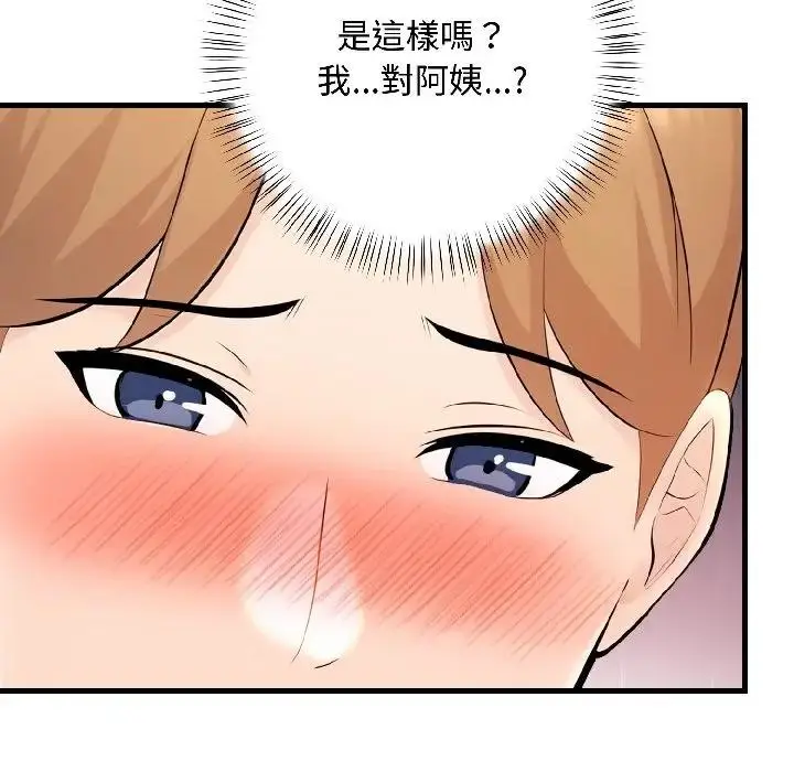 漫画《遇见美魔女房东》第13话第93张图