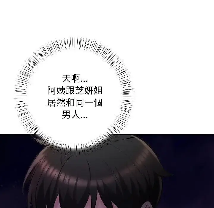 漫画《遇见美魔女房东》第14话第101张图