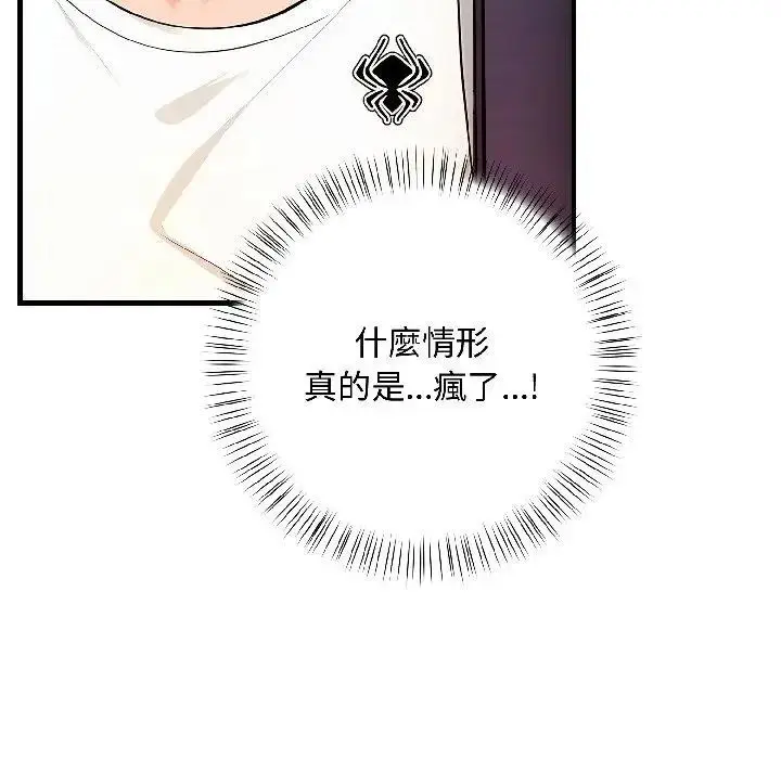 漫画《遇见美魔女房东》第14话第85张图