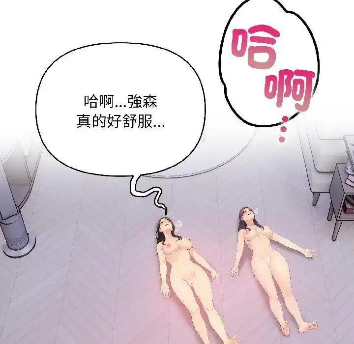 漫画《遇见美魔女房东》第14话第93张图