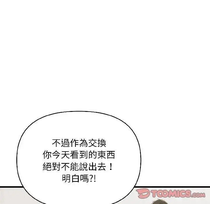 漫画《遇见美魔女房东》第15话第111张图
