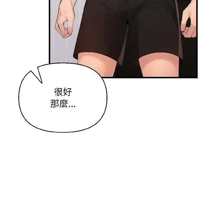漫画《遇见美魔女房东》第15话第116张图