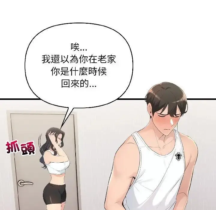 漫画《遇见美魔女房东》第15话第40张图
