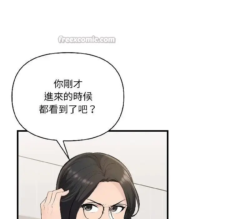漫画《遇见美魔女房东》第15话第42张图