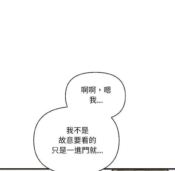 漫画《遇见美魔女房东》第15话第44张图