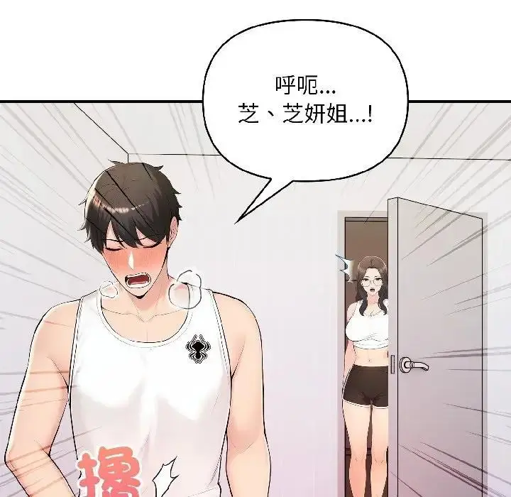 漫画《遇见美魔女房东》第15话第5张图