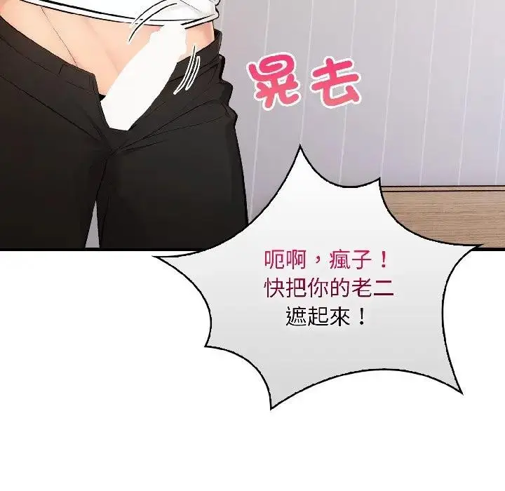漫画《遇见美魔女房东》第15话第53张图