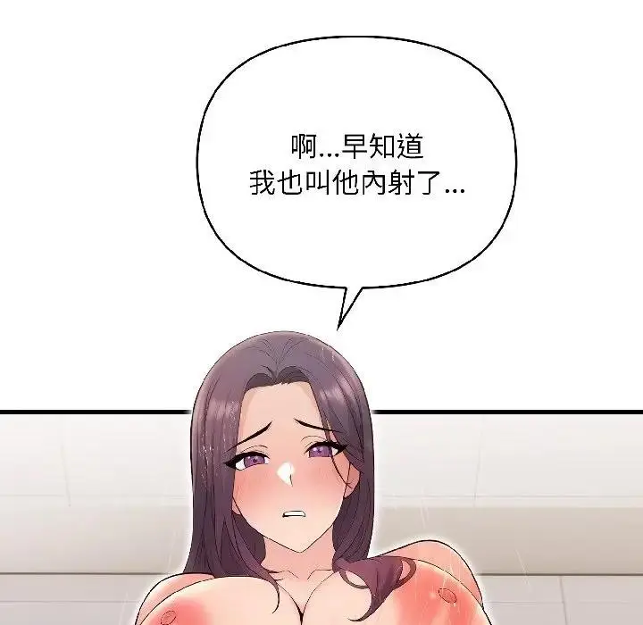 漫画《遇见美魔女房东》第15话第75张图