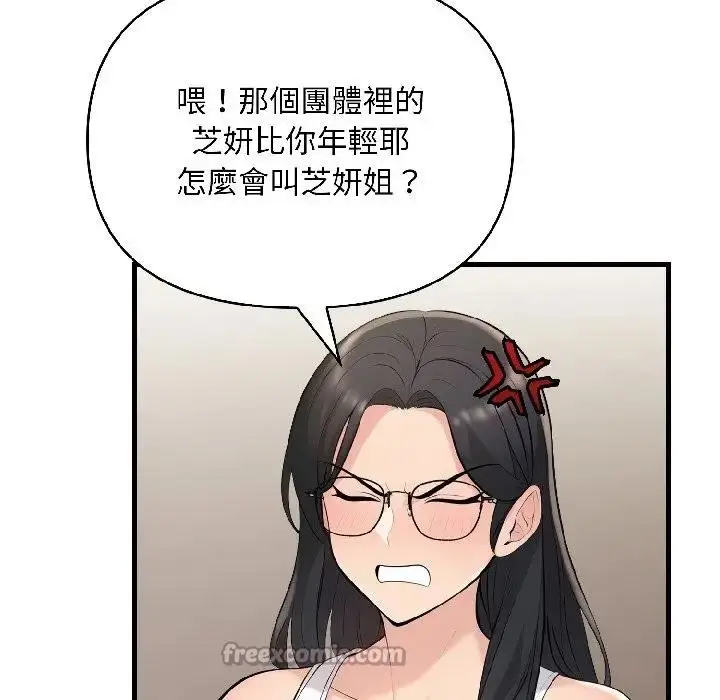 漫画《遇见美魔女房东》第15话第84张图