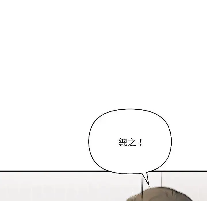 漫画《遇见美魔女房东》第15话第89张图