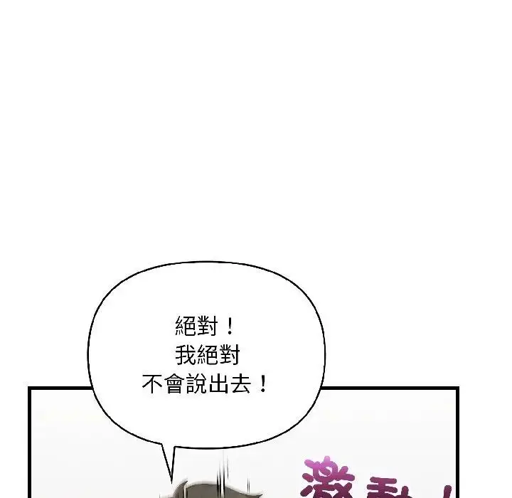 漫画《遇见美魔女房东》第15话第95张图