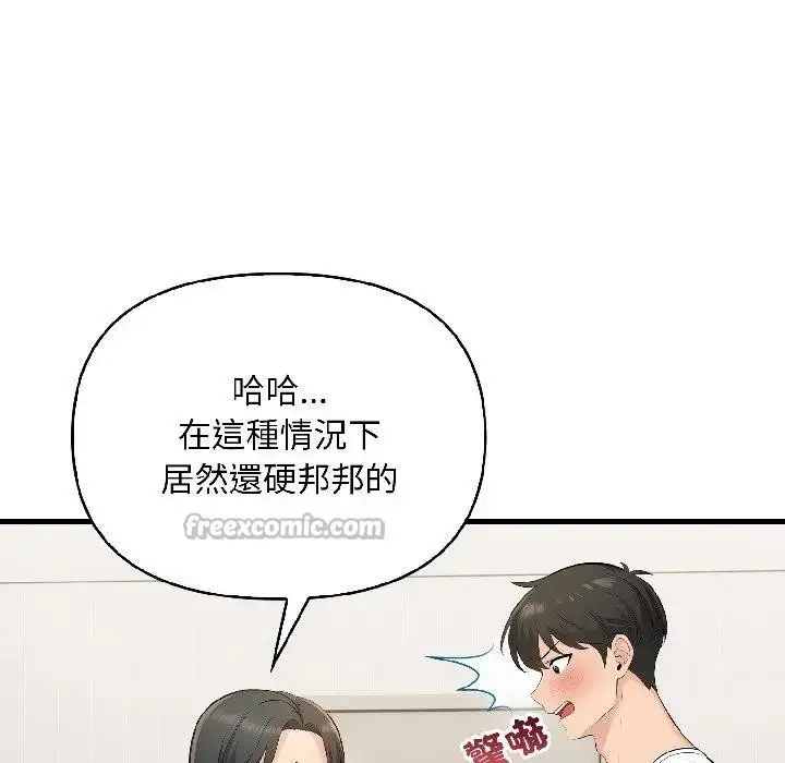 漫画《遇见美魔女房东》第15话第98张图