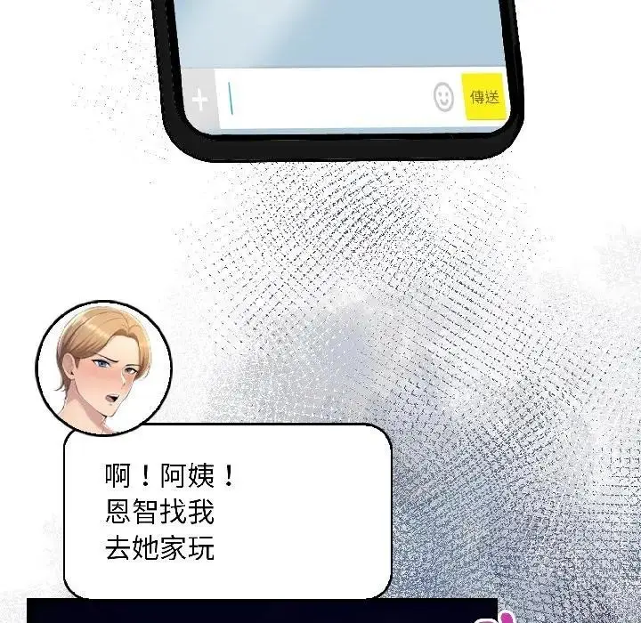 漫画《遇见美魔女房东》第16话第102张图
