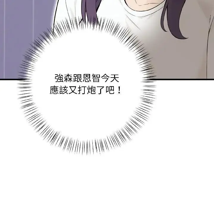 漫画《遇见美魔女房东》第16话第109张图