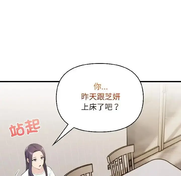 漫画《遇见美魔女房东》第16话第122张图
