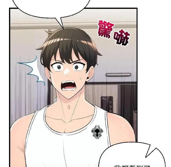 漫画《遇见美魔女房东》第16话第125张图