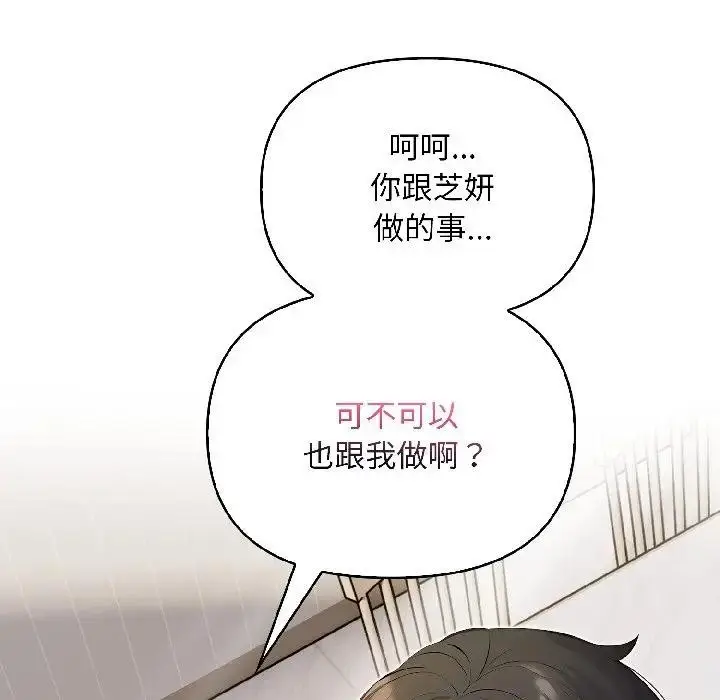 漫画《遇见美魔女房东》第16话第127张图