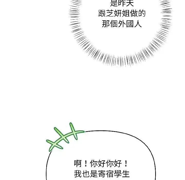 漫画《遇见美魔女房东》第16话第86张图