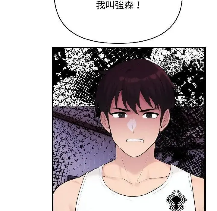 漫画《遇见美魔女房东》第16话第87张图