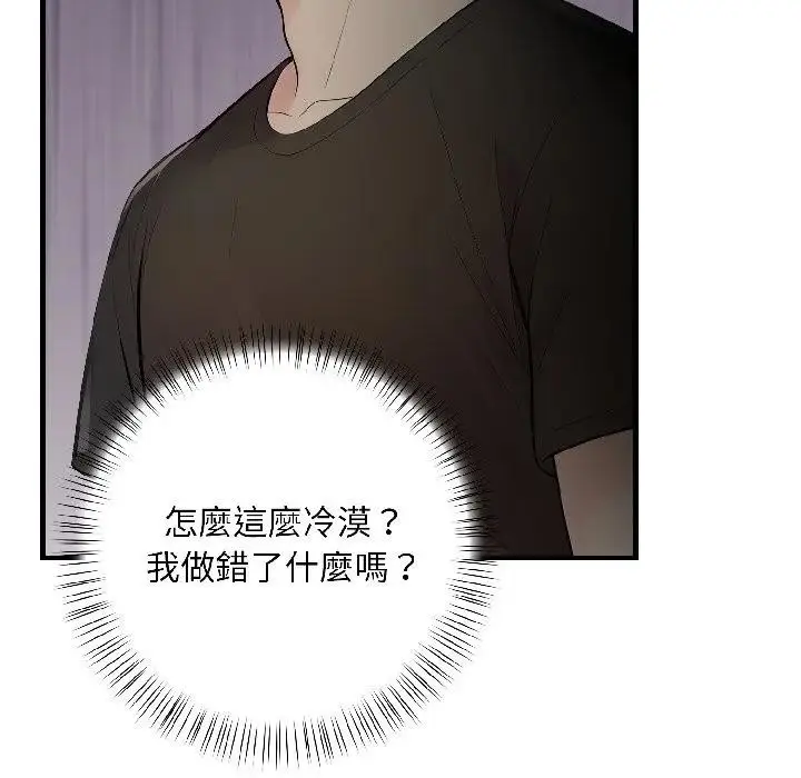 漫画《遇见美魔女房东》第16话第93张图