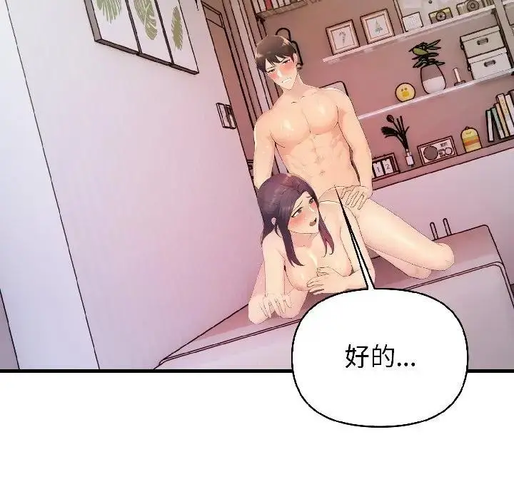漫画《遇见美魔女房东》第17话第131张图