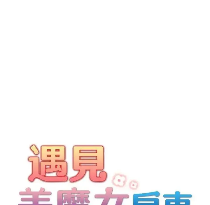 漫画《遇见美魔女房东》第17话第18张图