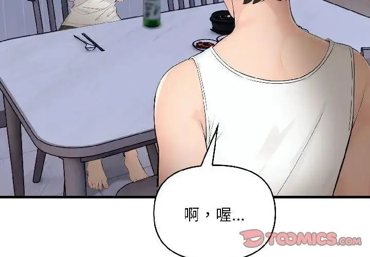 漫画《遇见美魔女房东》第17话第3张图