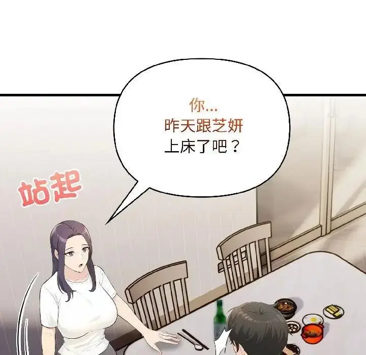 漫画《遇见美魔女房东》第17话第7张图