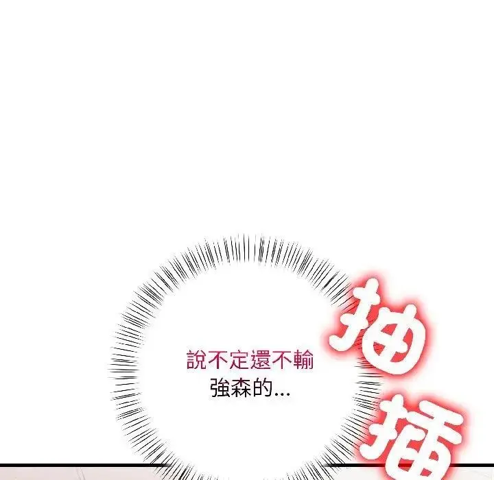 漫画《遇见美魔女房东》第17话第76张图