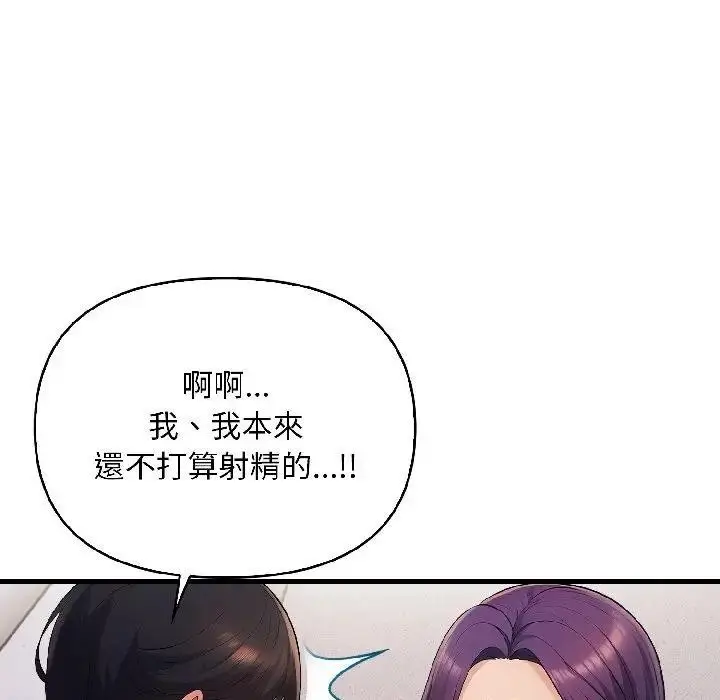 漫画《遇见美魔女房东》第17话第83张图