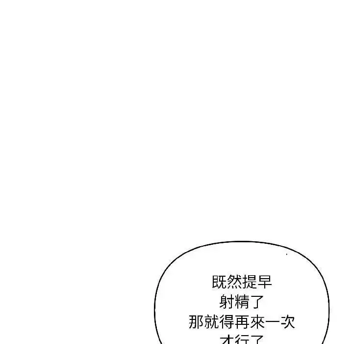 漫画《遇见美魔女房东》第17话第90张图